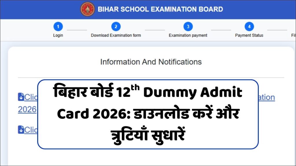 Bihar Board Inter Dummy Admit Card 2026 Link Out, Correction Date | Bihar Board 12th Dummy Admit Card 2026
