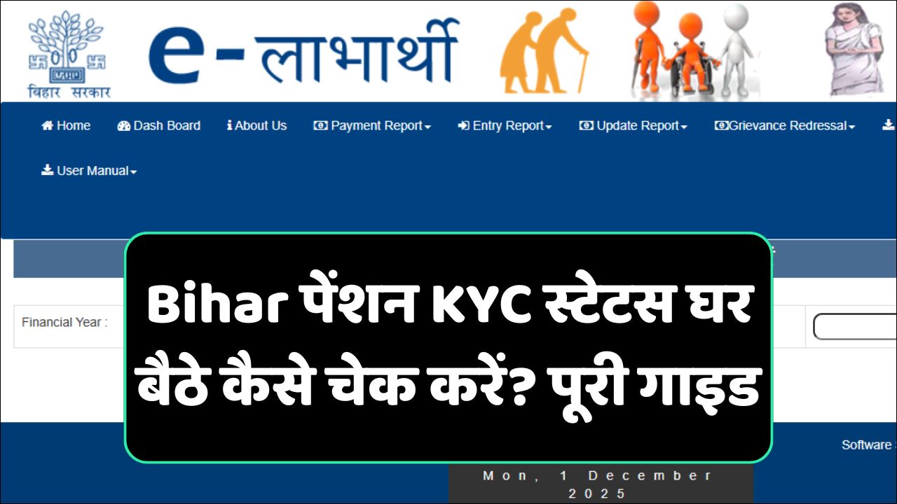 Bihar Vridha Pension KYC Status 2025