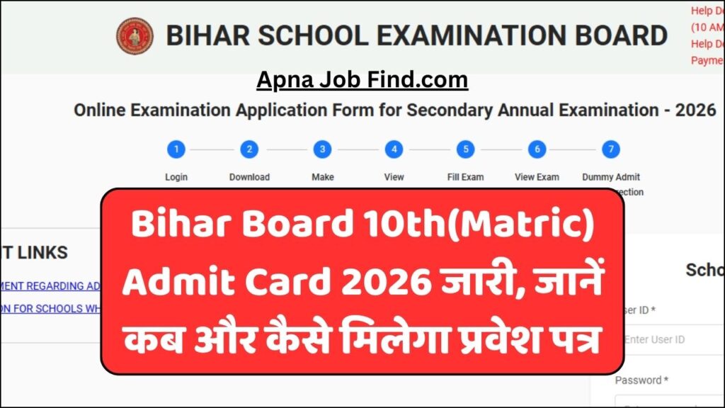 Bihar Board 10th(matric) Admit Card 2026 जारी, जानें कब और कैसे मिलेगा प्रवेश पत्र