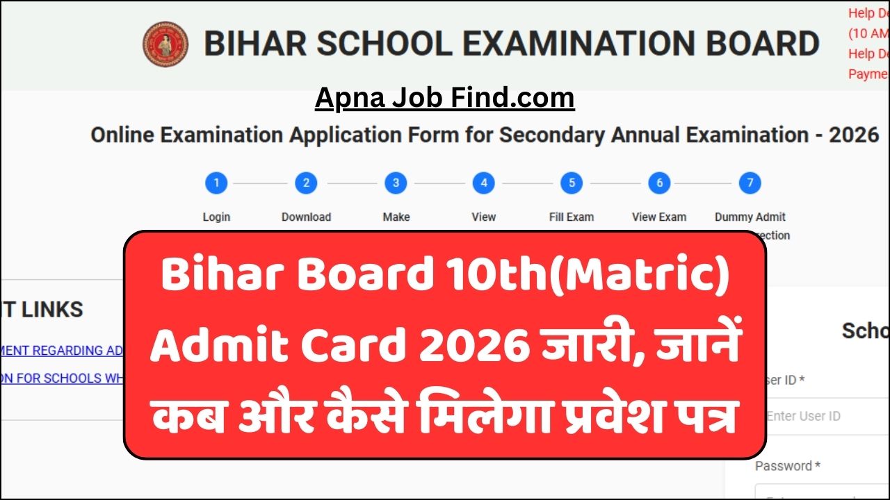 Bihar Board 10th(matric) Admit Card 2026 जारी, जानें कब और कैसे मिलेगा प्रवेश पत्र