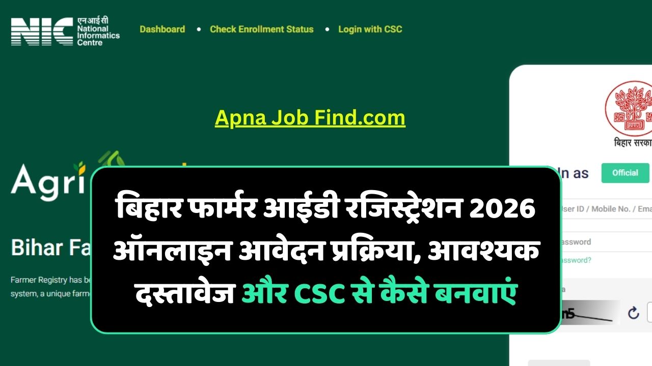 Bihar Farmer ID Registration Online 2026: बिहार फार्मर आईडी रजिस्ट्रेशन 2026 ऑनलाइन आवेदन प्रक्रिया, आवश्यक दस्तावेज और CSC से कैसे बनवाएं